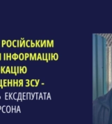 Судитимуть колишнього депутата райради Херсона за фактом державної зради