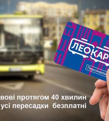 Львовские пассажиры получили от мэрии карт-бланш: экономия существенная