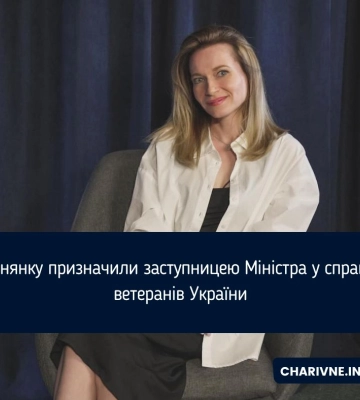 Уродженка Рівненщини стала заступницею міністра у справах ветеранів