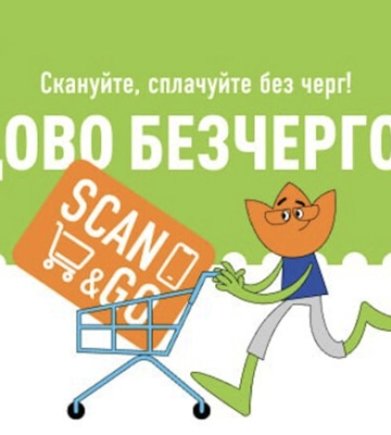 Мережа VARUS продовжує масштабування сервісу швидких покупок Scan&amp;Go в Дніпрі
