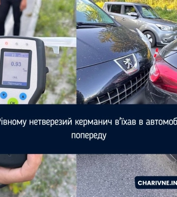 У Рівному нетверезий керманич в&#039;їхав в автомобіль попереду