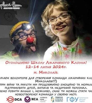 У Миколаєві розпочався набір до Школи лікарняних клоунів
