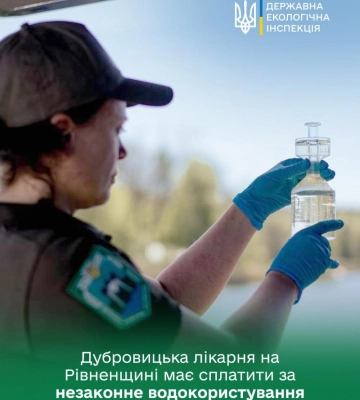 Лікарня на Рівненщині має сплатити понад 56 тис. грн за незаконне водокористування