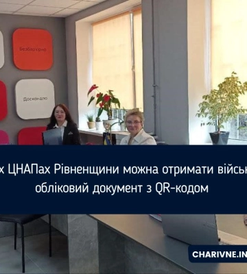 У всіх ЦНАПах Рівненщини можна отримати військово-обліковий документ з QR-кодом