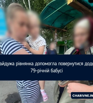 Небайдужа рівнянка допомогла повернутися додому 79-річній бабусі