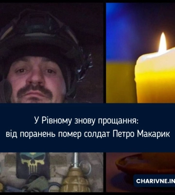 У Рівному знову прощання: від поранень помер солдат Петро Макарик