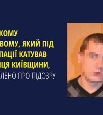 Російському військовому, який під час окупації катував мешканця Київщини, заочно повідомили про підозру