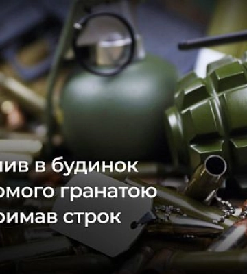 К 3 годам за решеткой приговорили криворожанина, который бросил на дом знакомого гранату