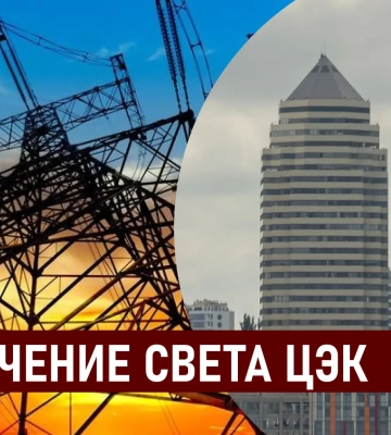 Графики отключения света ЦЭК Центральная энергетическая компания в Днепре 27 июня: полная информация