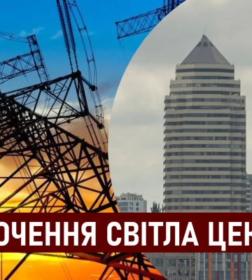 Графіки відключення світла ЦЕК Центральна енергетична компанія у Дніпрі 27 червня: повна інформація