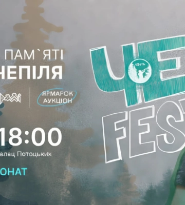 У Франківську пройде фестиваль пам’яті Андрія Чепіля “ЧЕFEST”