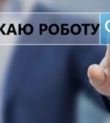 Які вакансії пропонують жителям Острожчини