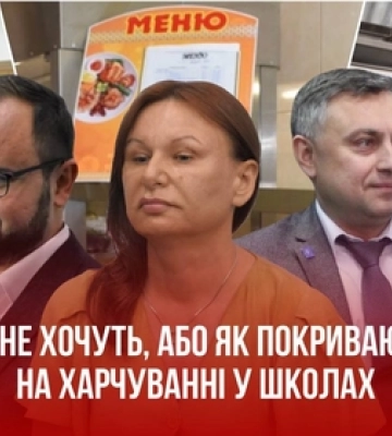 «Прозорро» не хочуть, або як луцька влада цинічно покриває «схеми» на харчуванні школярів