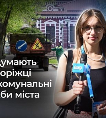 Чи задоволені криворіжці роботою комунальних служб міста: опитування
