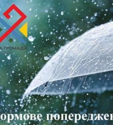 Синоптики повідомляють про штормове попередження закарпатцям