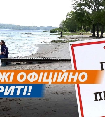 Купатися заборонено: міські пляжі Дніпра офіційно закриті