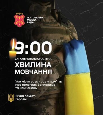«Комунальний транспорт зупинятиметься щодня у пам’ять про полеглих»: святкування Дня міста Полтави почнуть із хвилини мовчання