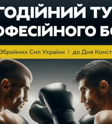 В Ужгороді до Дня Конституції України відбудеться благодійний турнір з професійного боксу