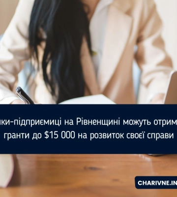 Підприємиці Рівненщини можуть отримати гранти