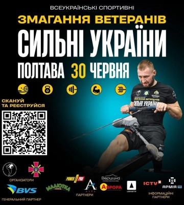 Ветеранів українсько-російської війни з Сумщини запрошують до участі в регіональних змаганнях «Сильні України»