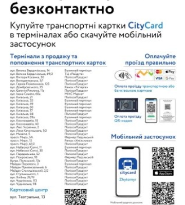 У Житомирі з 1 липня відновлять часові обмеження на пільговий проїзд у електротранспорті