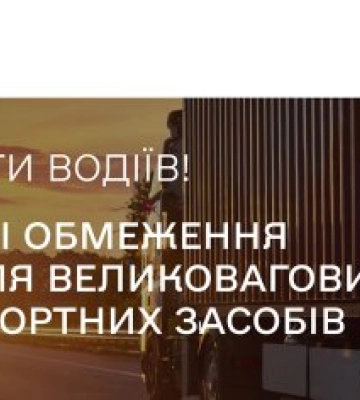 Із 1 липня на державних дорогах Житомирщини діятимуть обмеження для вантажівок