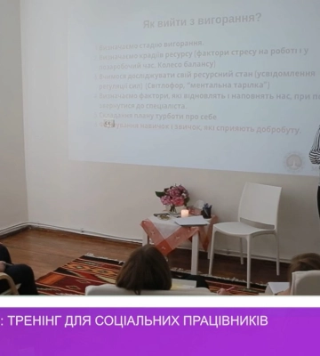 Як не вигорати: тренінг для соціальних працівників провели в Ужгороді