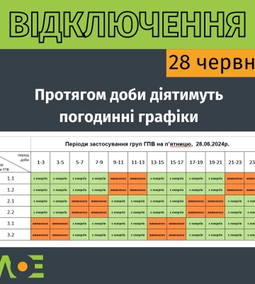 У День Конституції на Львівщині буде мало світла