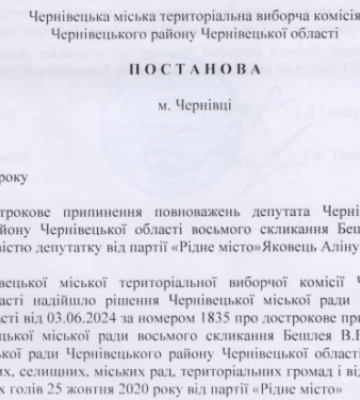 Аліну Яковець призначили депутаткою Чернівецької міськради замість Володимира Бешлея, який склав повноваження