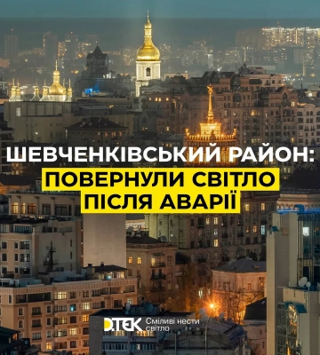 В Шевченковском районе Киева взорвался энергообъект, произошел пожар