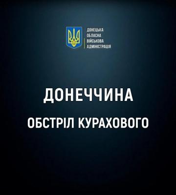 Армія рф ударила по середмістю Курахового із Ураганів: дві людини загинули, дві - поранені