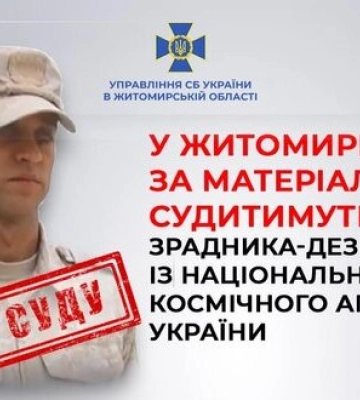 Ексофіцера Національного космічного агентства судитимуть за держзраду