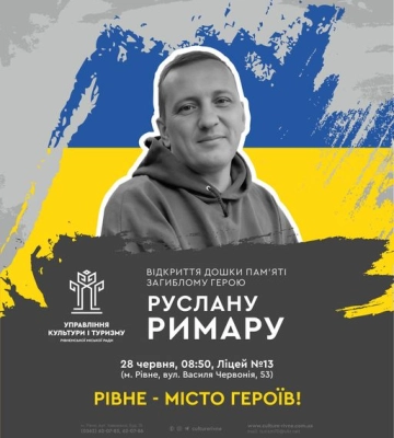 Пам&#039;ятна дошка ще одному загиблому на війні Герою сьогодні буде відкрита в Рівному