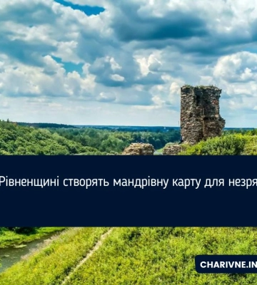 На Рівненщині створять мандрівну карту для незрячих
