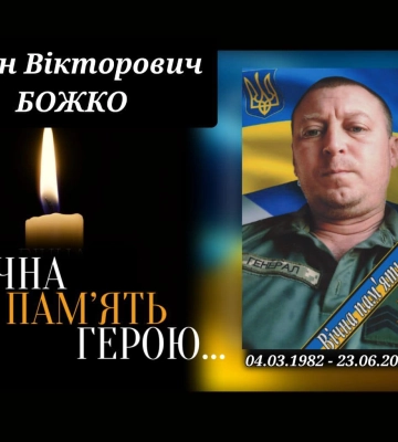 Сьогодні охтирчани попрощаються із захисником Русланом Тимошенком