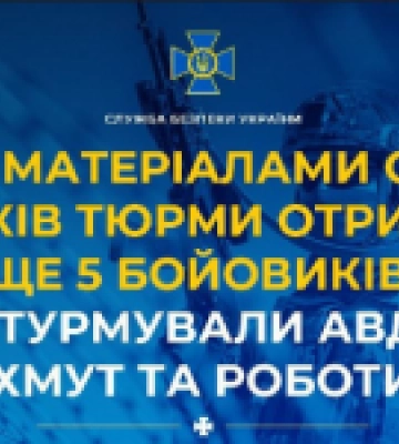 За матеріалами СБУ 15 років тюрми отримали ще 5 бойовиків, які штурмували Авдіївку, Бахмут та Роботине
