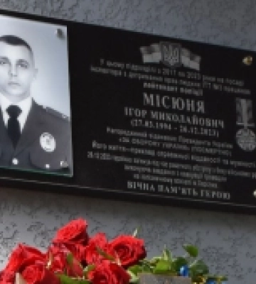 На Кіровоградщині відкрили меморіальну дошку загиблому поліцейському Ігорю Місюні