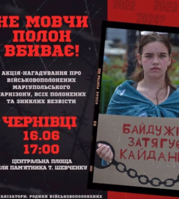 У неділю в Чернівцях відбудеться акція на підтримку полонених і зниклих безвісти захисників