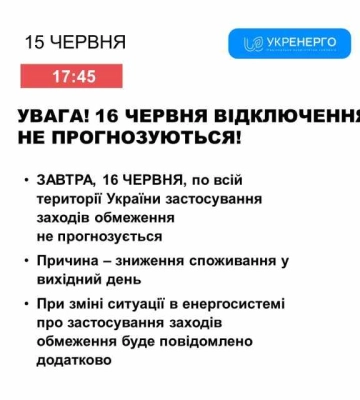На Сумщині змінили ГПВ