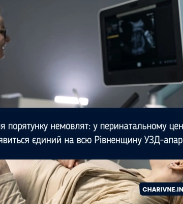 Для порятунку немовлят: у перинатальному центрі з'явиться єдиний на всю Рівненщину УЗД-апарат
