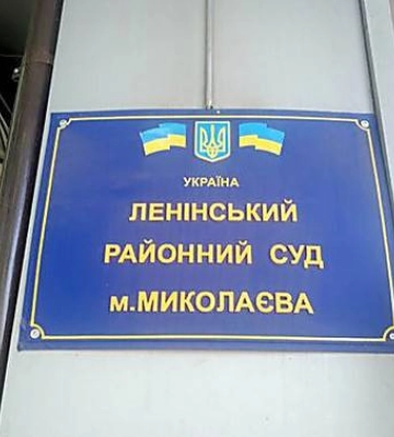 Миколаївські депутати звернуться до Зеленського щодо перейменування Ленінського суду