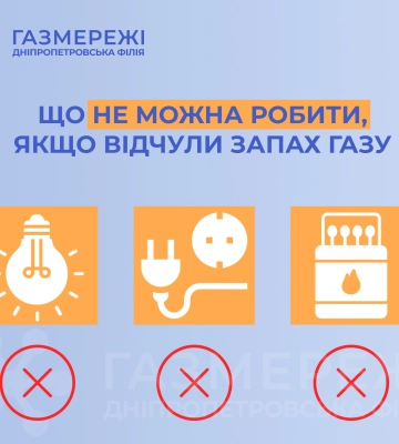 Дотримання правил газової безпеки: дієві поради від Дніпропетровської філії «Газмережі»