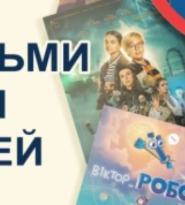 Одеський міжнародний кінофестиваль оголосив програму для дітей