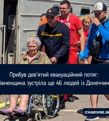 На Рівненщину прибув черговий евакуаційний потяг з Покровська