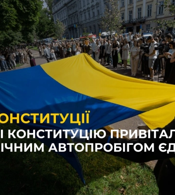 28 червня у 28 річницю Конституції 28 автомобілів проїхалися Львовом