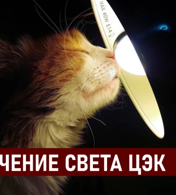 Графики отключения света ЦЭК Центральная энергетическая компания в Днепре 29 июня: полная информация