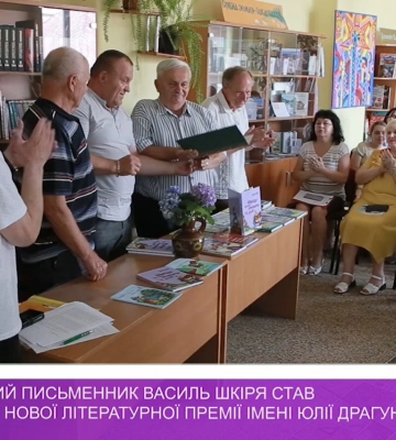 Закарпатський письменник Василь Шкіря став переможцем нової Літературної премії імені Юлії Драгун (відео)