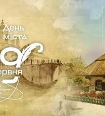 У День міста полтавські музеї будуть працювати безкоштовно