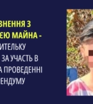 Жительку Бериславщини за проведення референдуму увʼязнили на 6 років