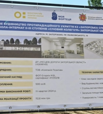 На Запоріжжі планують звести 10 підземних шкіл